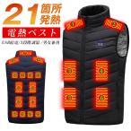 電熱ベスト メンズ ヒーターベスト 21箇所発熱 3段階調温 発熱ベスト 電熱ベスト レディース メンズ 薄手 防寒ベスト 防
