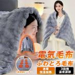 電気毛布 ふわとろ毛布 USB 着る毛布 着る電気毛布 ダニ退治 8枚発熱ヒーター ひざ掛け 掛け敷き 洗える 大きいサイズ 1