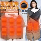 電気毛布 ひざ掛け 掛け敷き 着る毛布 洗える 着る電気毛布 大きいサイズ 6エリア発熱 ヒーター 3段階温度調節 USB式 掛