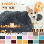 Yahoo! Yahoo!ショッピング(ヤフー ショッピング)犬用 ペット用 ブランケット 毛布 ペットベッド クッション ベッド 布団 掛布団 ネコ用 小型犬 中型犬 ふわふわ 犬用 猫用 敷物 マット 防寒 お昼寝