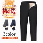 ゴルフパンツメンズ裏起毛チノパンス...
