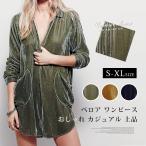 ベロアワンピースレディースシャツワ...