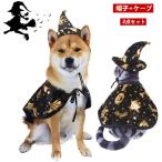 ハロウィン2点セット帽子+ケープ猫...