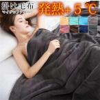 毛布 シングル ブランケット 毛布 ダブル ハーフ 毛布 軽量 暖かい 毛布 もうふ フランネル 暖かい 軽い 大判 おしゃれ かわいい