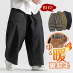 裏起毛 サルエルパンツ メンズ 大きいサイズ ユニセックス 暖かい 裏起毛 ビッグサイズ アラジンパンツ 冬 アジアン