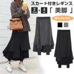 ショッピングレギンス スカート付きレギンス スリットスカート 起毛なし スカートレギンス レギンススカート 美脚 パンツ ボトムス 春