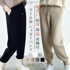 ショッピング体型カバー ウール混 ジョガーパンツ レディース ニットパンツ ニット パンツ ウエストゴム 暖かい 防寒 保温 ゆったり 体型カバー ハ