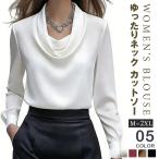 ブラウス レディース インナー ゆったりネック カットソー ビジネス 長袖 トップス カジュアル エレガント 無地 フォーマル 大