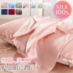 ショッピングシルク 枕カバー 枕カバー シルク 洗える 睡眠 シルク100% 16匁 シルク枕カバー シルク製 絹 シルクカバー おしゃれ かわいい ピ