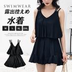 水着 レディース ワンピース 体型カバー 紫外線対策 タンキニ スイムウェア ビーチウェア オールインワン