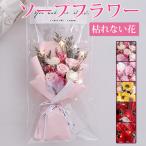 ソープフラワー 枯れない花 ローズ 向日葵 カーネーション 造花 石鹸花 花束 花 ギフト