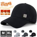  шерсть шляпа мужской большой размер обратная сторона ворсистый бейсболка зима 59-62cm теплый защищающий от холода . способ размер регулируемый после .. модель симпатичный kaji