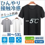 肌着 Tシャツ 半袖 メンズ 夏 接触冷感 無地 メッシュ編み 防滴 吸汗速乾 ドライ 通気性 軽量 ストレッチ 薄手 インナー 涼しい 代引不可