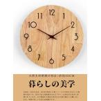 掛け時計 壁掛け時計 おしゃれ 木製
