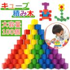 つみき 積み木 知育 玩具 おもちゃ 図形キューブ 立方体 知育 モンテッソーリ 人気