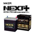 トヨタ プリウス ZVW30 の一部 M-42R M42R バッテリー 高性能 NEXT+ アイドリング 充電制御 60B20R 40B19R S34B20R