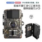 防犯カメラ トレイルカメラ 屋外 ワイヤレス 電池式 1600万画素 モニター付き 工事不要 電源不要 小型 屋外カメラ 家庭用 監視 暗視 防水防塵 人感センサー