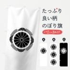 のぼり旗 皇族の家紋・秋篠宮家紋章