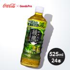 綾鷹 濃い緑茶 PET 525ml 