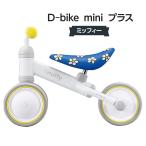 D-bike miniプラス ミッフィー