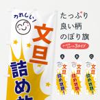 ショッピング文旦 のぼり旗 文旦詰め放題