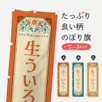のぼり旗 生ういろう・レトロ風