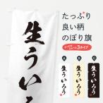 のぼり旗 生ういろう・書道風