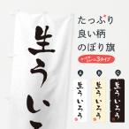 のぼり旗 生ういろう・書道風