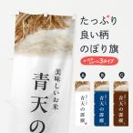 のぼり旗 青天の霹靂�