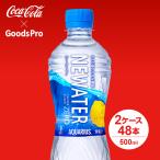 アクエリアス NEWATER 500ml PET 2ケース 48本