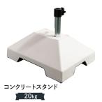 ポール台 コンクリート Mサイズ