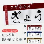 ショッピングぎょうざ 横幕 ぎょうざ