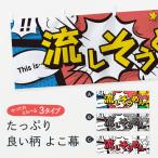 ショッピング流しそうめん 横幕 流しそうめん
