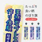 のぼり旗 天然石ブレスレッド作り体験