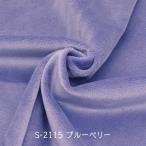 クリスタルボア ブルーベリー S-2115 製造番号7E4 ぬいぐるみ生地