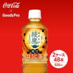 綾鷹 ほうじ茶 PET 525ml 