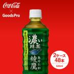 綾鷹 濃い緑茶 PET 525ml 