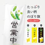 のぼり旗 ビール