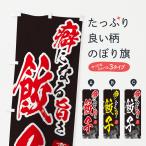 のぼり旗 餃子