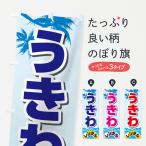 のぼり旗 うきわレンタル