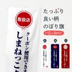 �̂ڂ�� ���܂˂����N�[�|���E�戵�X�E�S�����s�x���E����