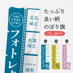 のぼり旗 ハーブティ