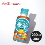 やかんの麦茶 FROM 爽健美茶 200ml PET 1ケース 30本