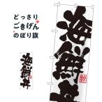 海鮮丼 のぼり旗 SNB-1154