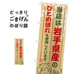岩手県産のひとめぼれ