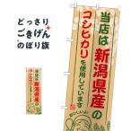 新潟県産のコシヒカリ