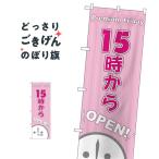 プレミアムフライデー のぼり旗 GNB-