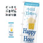 プレミアムフライデー のぼり旗 GNB-