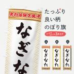 のぼり旗 なぎなた・無料体験・武�