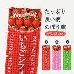 のぼり旗 いちごシフォンケーキ・�